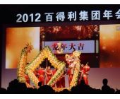 百得利集團(tuán)年會