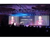 神州手機發(fā)布會