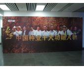 中國(guó)種業(yè)十大功勛人物頒獎(jiǎng)