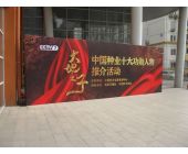 中國(guó)種業(yè)十大功勛人物頒獎(jiǎng)